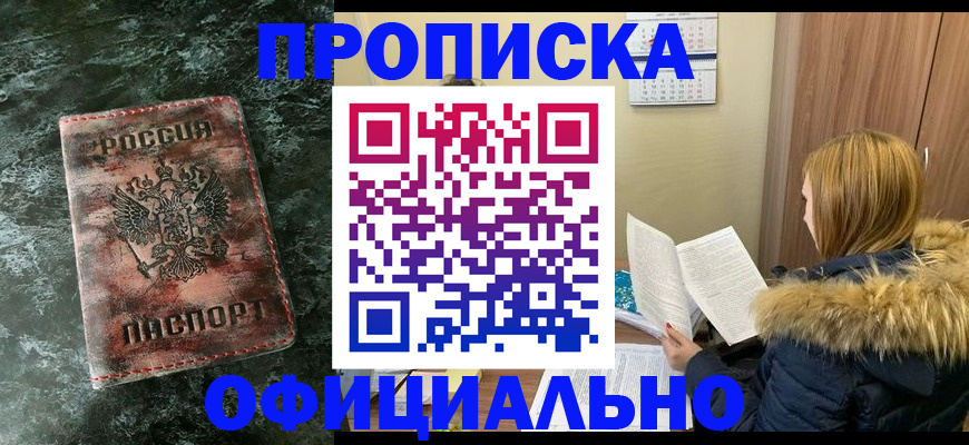 прописка для военкомата в Симе