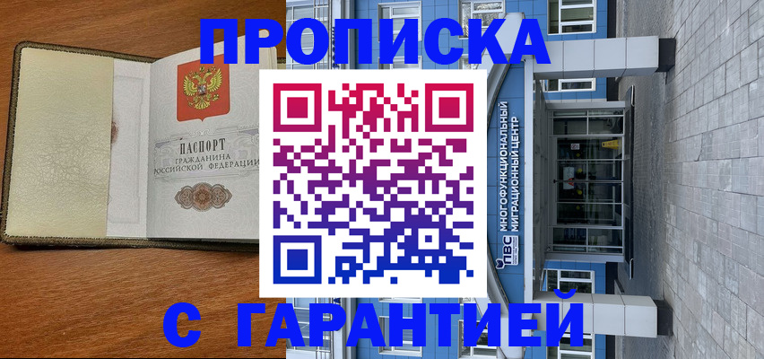 прописка гарантия в Симе